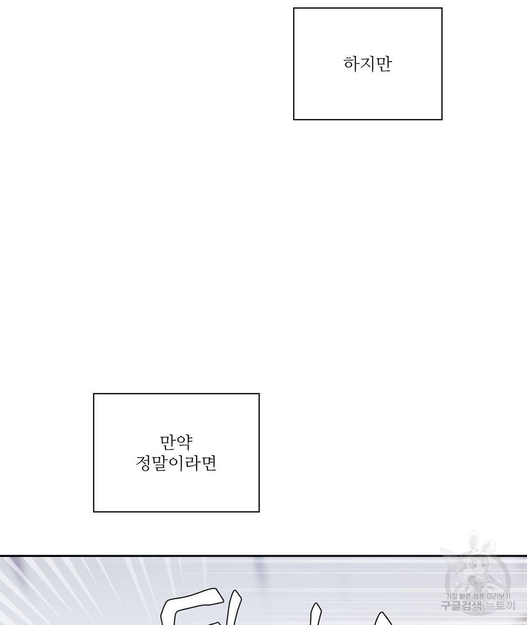 하트 이펙트 66화 58