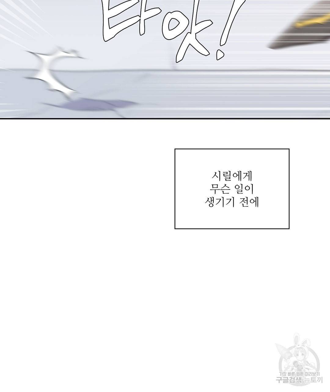 하트 이펙트 66화 59