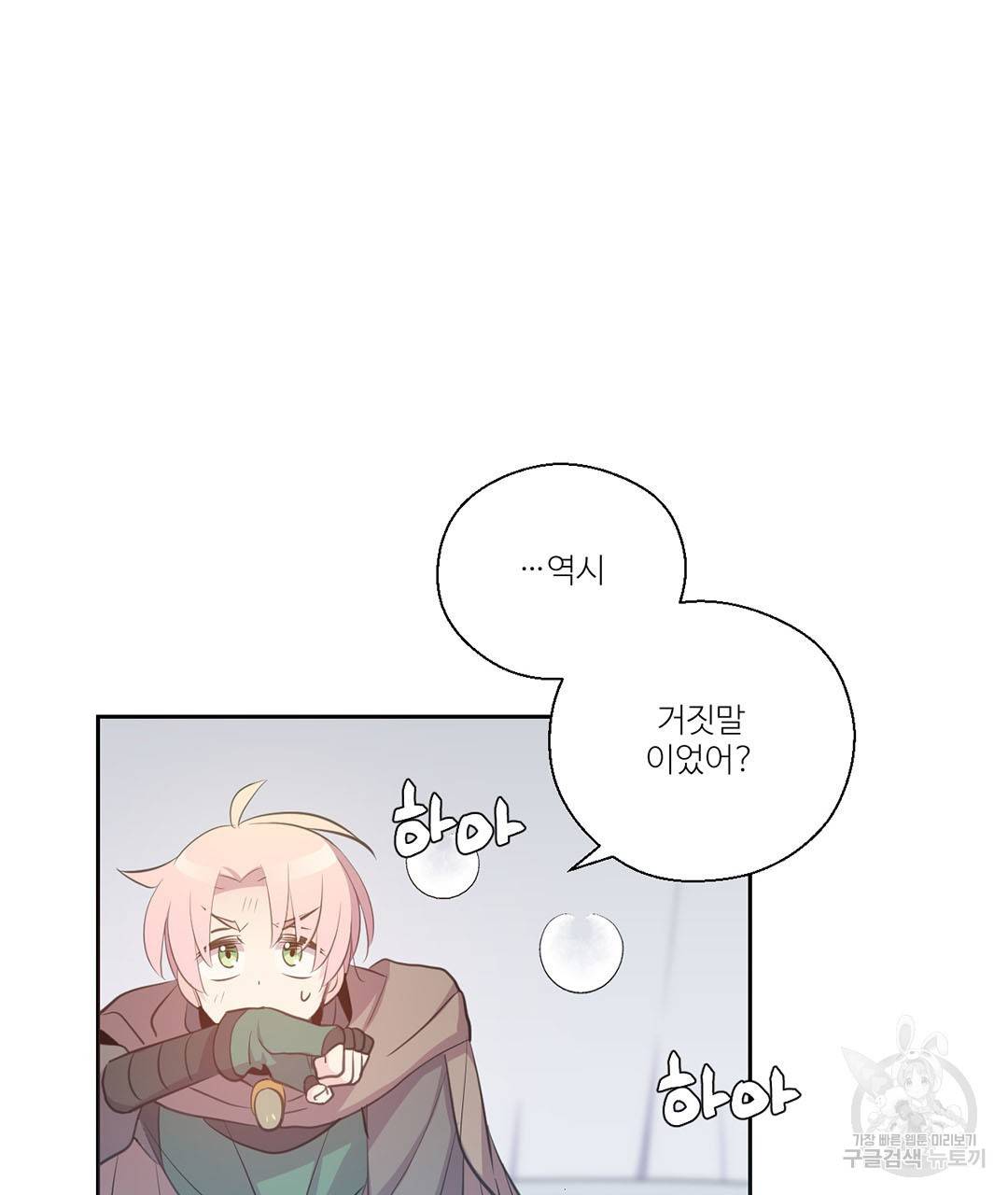 하트 이펙트 66화 71