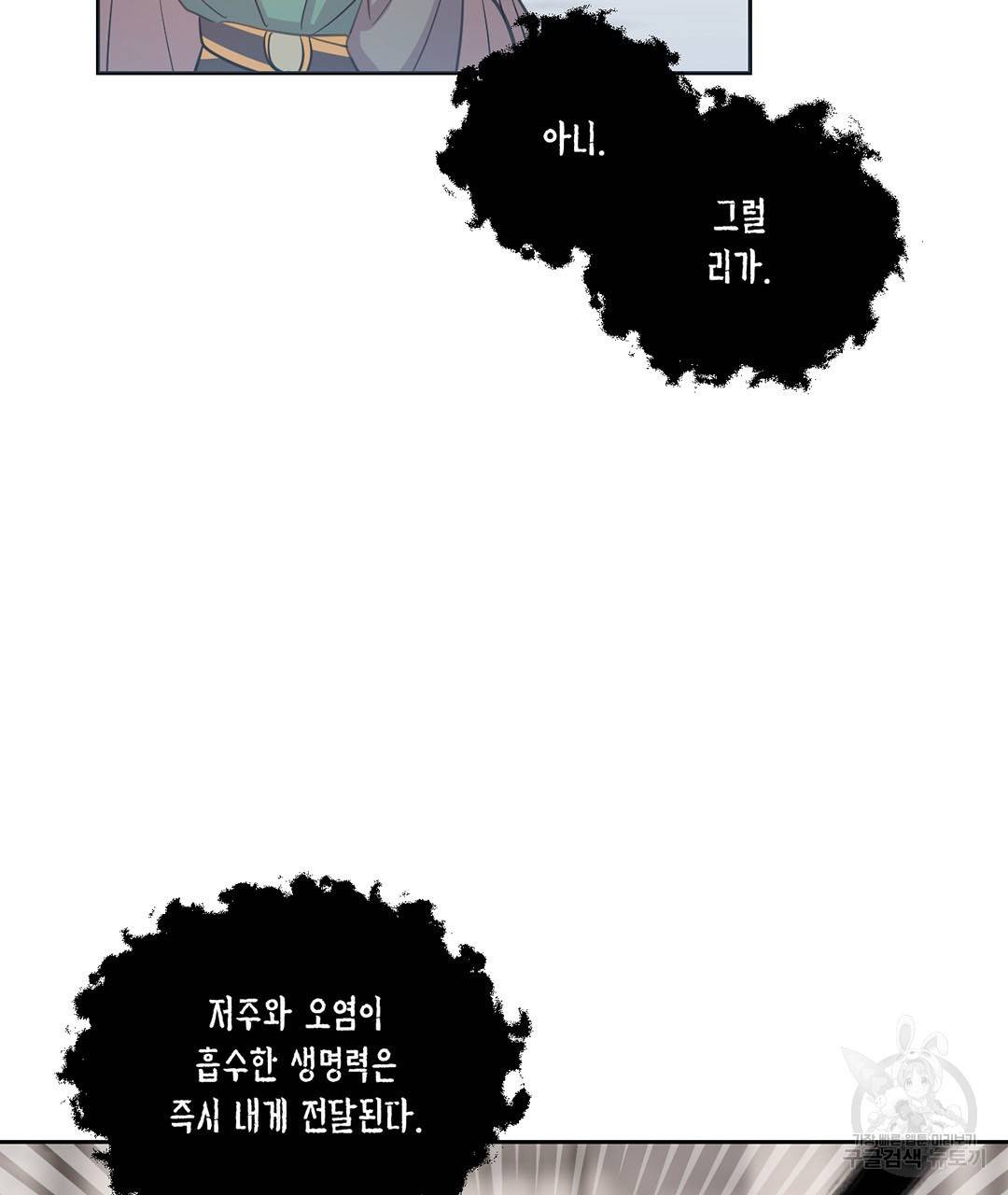 하트 이펙트 66화 72