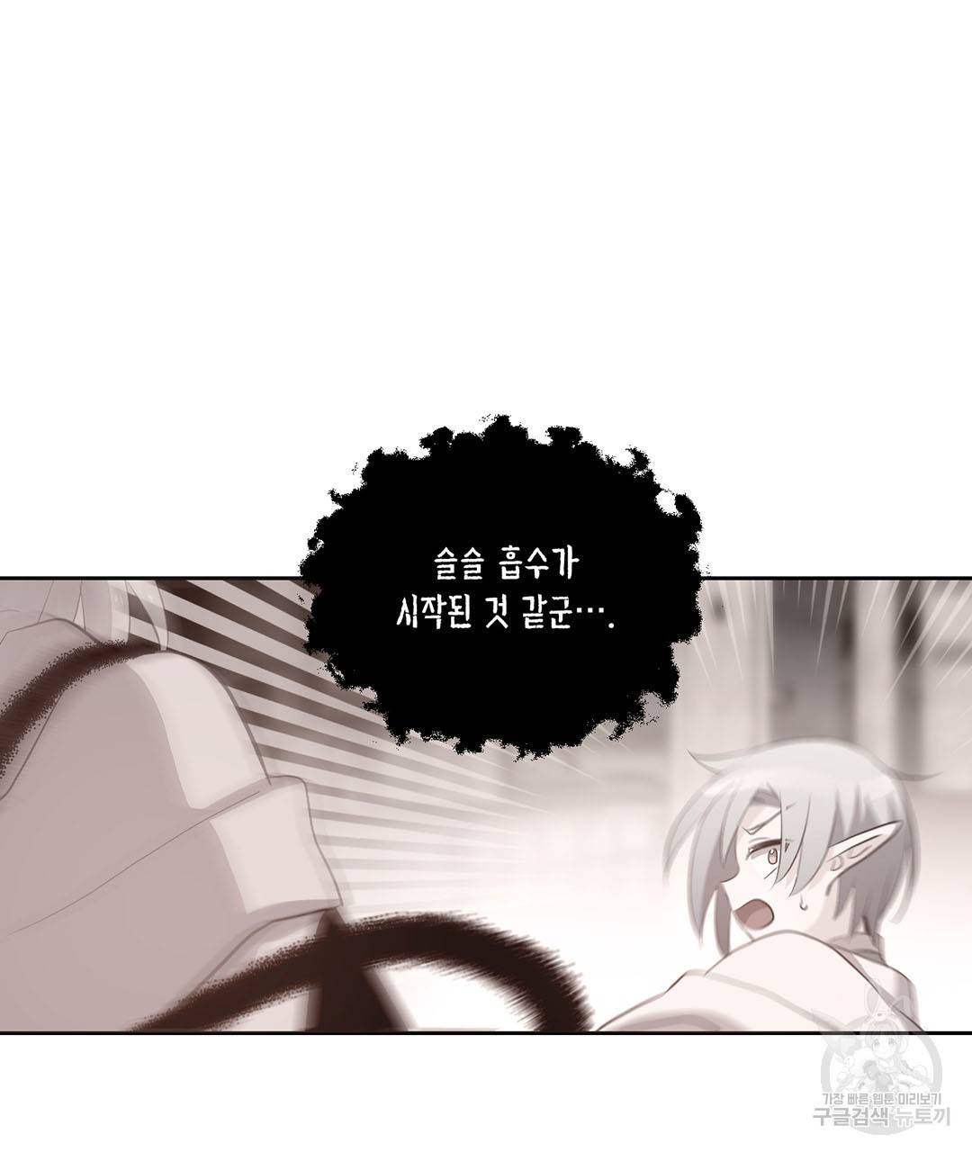 하트 이펙트 66화 74