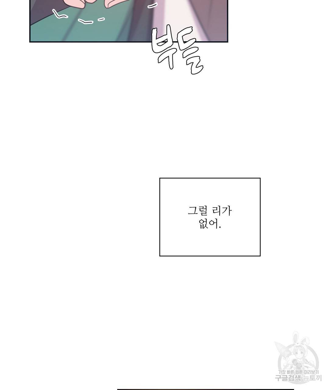 하트 이펙트 66화 81