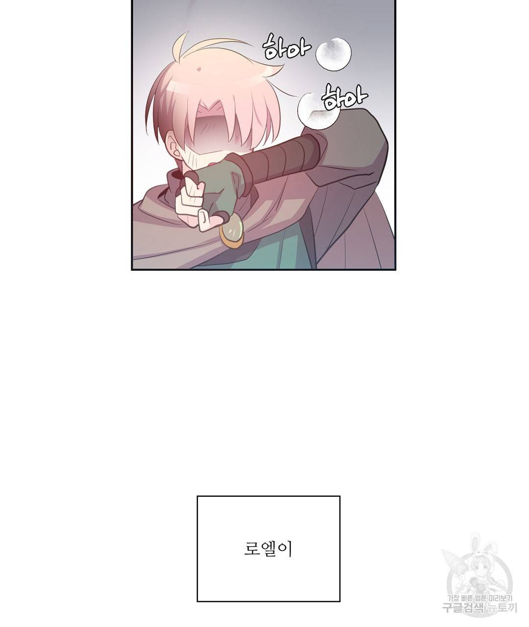 하트 이펙트 66화 96