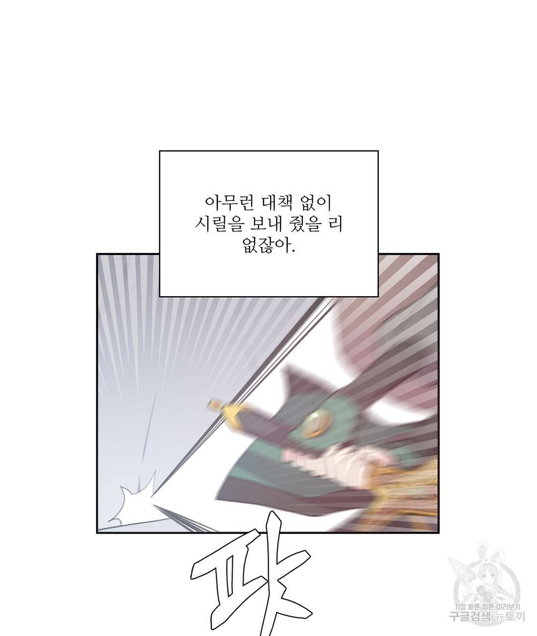 하트 이펙트 66화 98