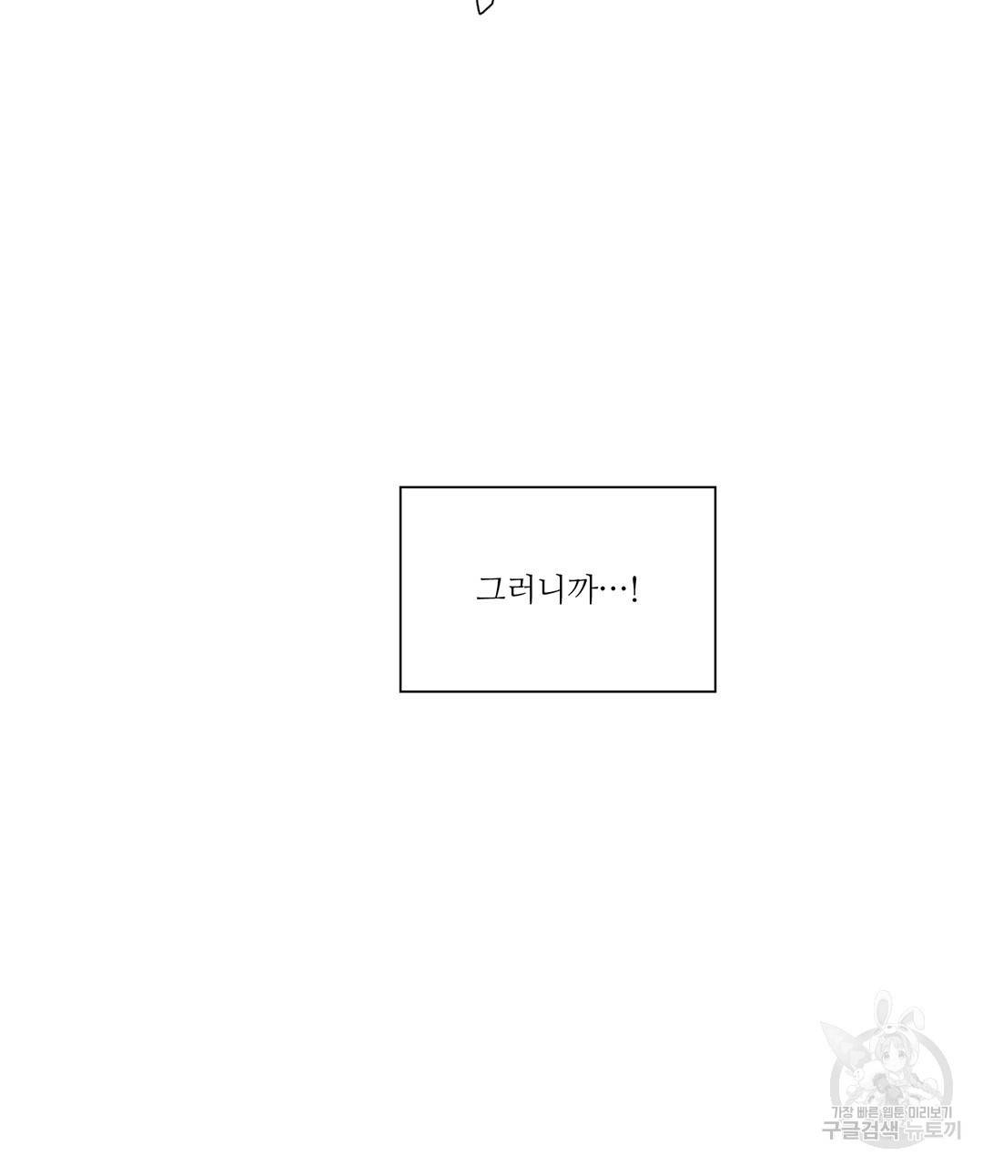하트 이펙트 66화 99