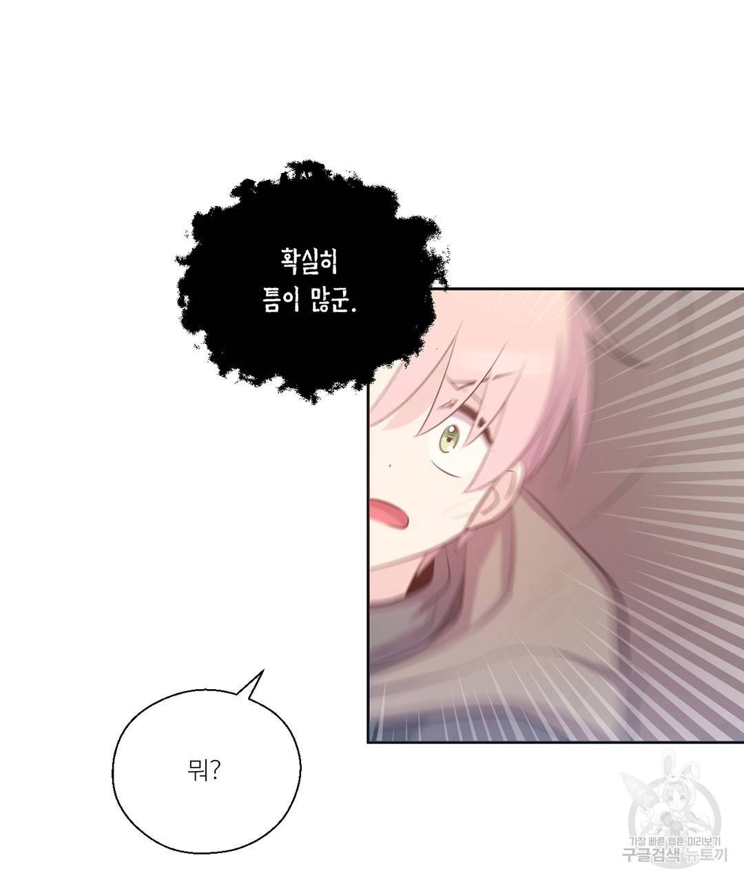 하트 이펙트 66화 101