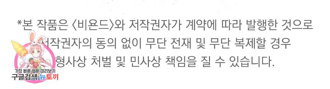하트 이펙트 66화 112
