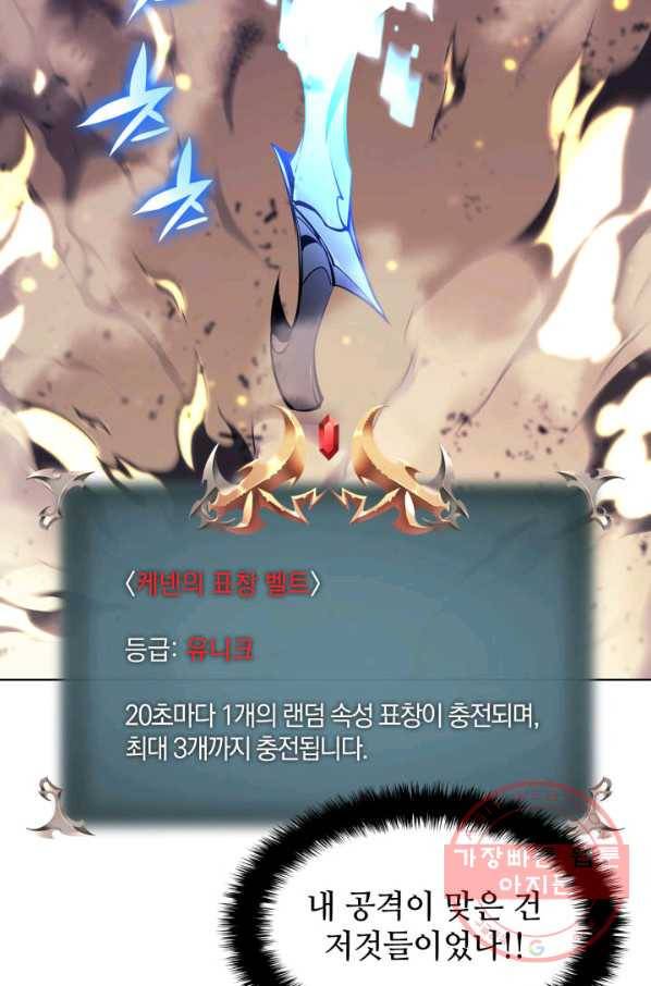 템빨(카카오) 91화 지켜야 하는 곳 10