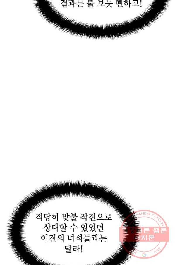 템빨(카카오) 91화 지켜야 하는 곳 42