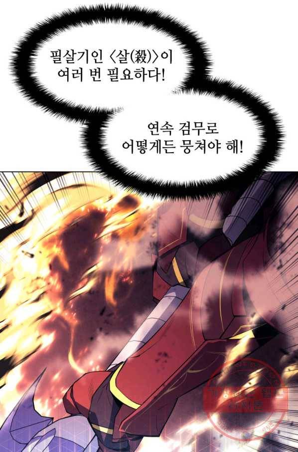 템빨(카카오) 91화 지켜야 하는 곳 46