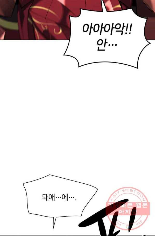템빨(카카오) 91화 지켜야 하는 곳 85