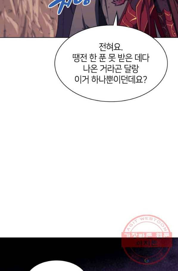 템빨(카카오) 91화 지켜야 하는 곳 93