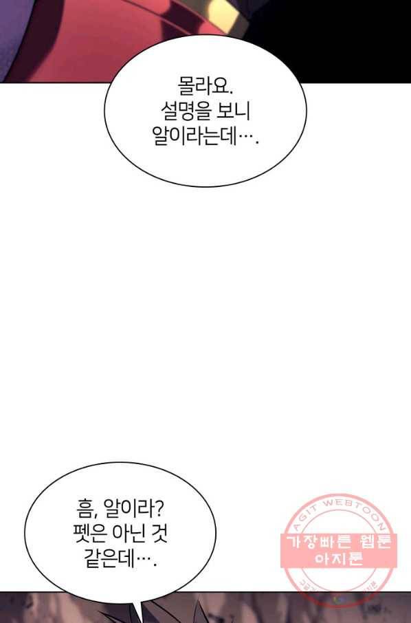 템빨(카카오) 91화 지켜야 하는 곳 95