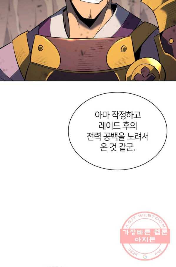 템빨(카카오) 91화 지켜야 하는 곳 112