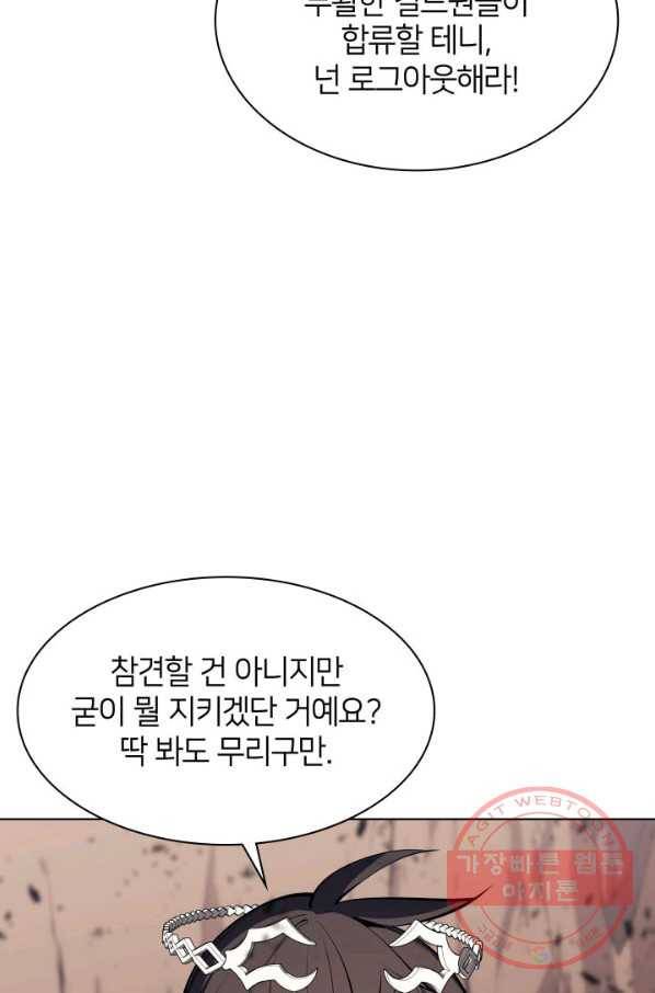 템빨(카카오) 91화 지켜야 하는 곳 114