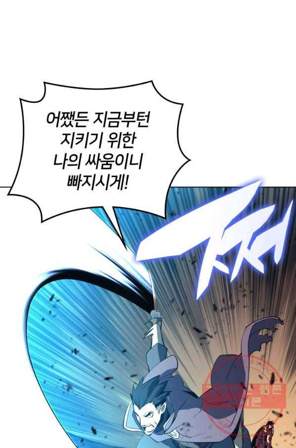 템빨(카카오) 91화 지켜야 하는 곳 121