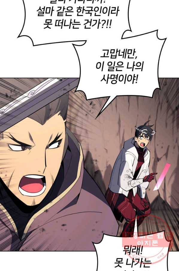 템빨(카카오) 91화 지켜야 하는 곳 132