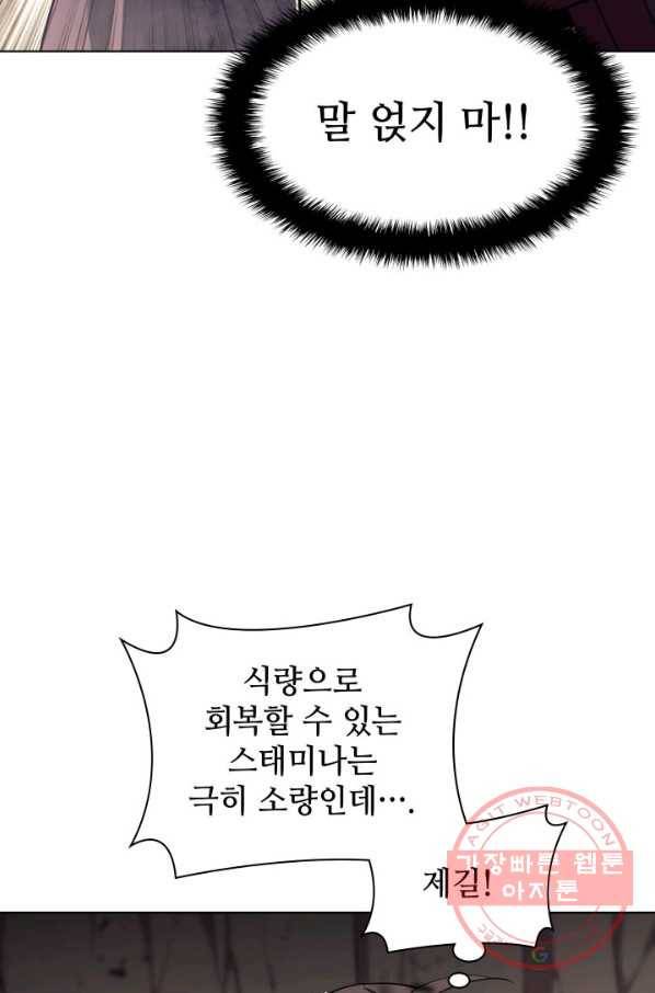 템빨(카카오) 91화 지켜야 하는 곳 136