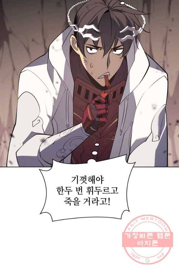 템빨(카카오) 91화 지켜야 하는 곳 137