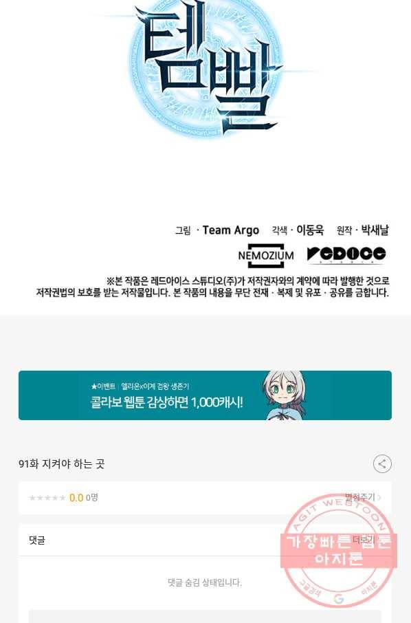 템빨(카카오) 91화 지켜야 하는 곳 144