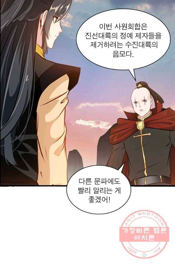 절세고존 64화 시즌 마침 6