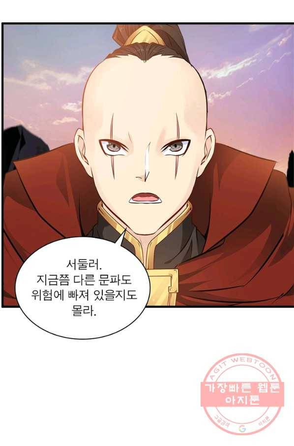 절세고존 64화 시즌 마침 9