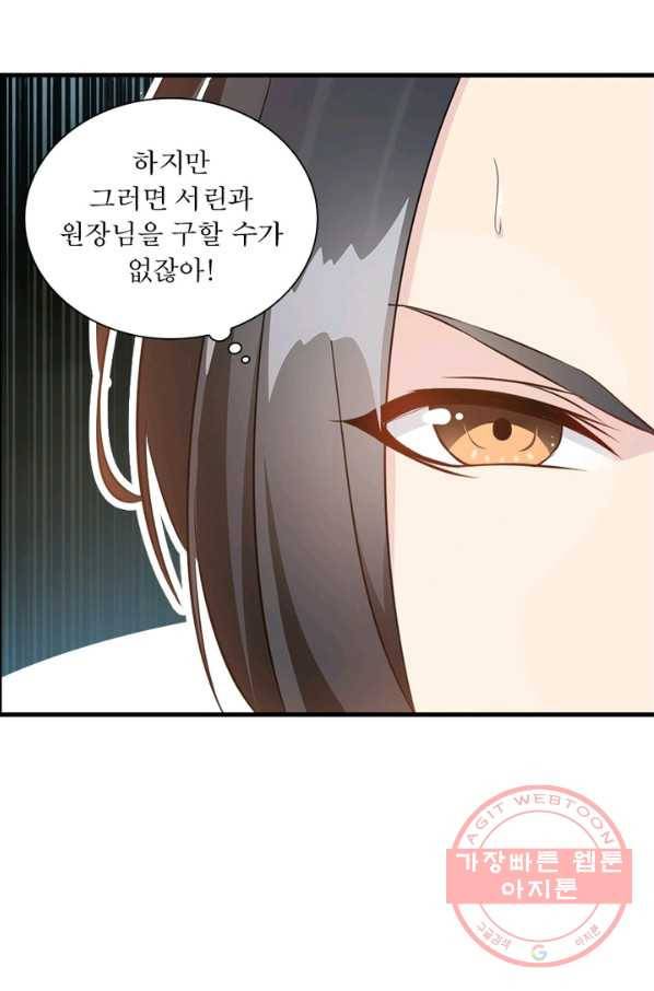 절세고존 64화 시즌 마침 10