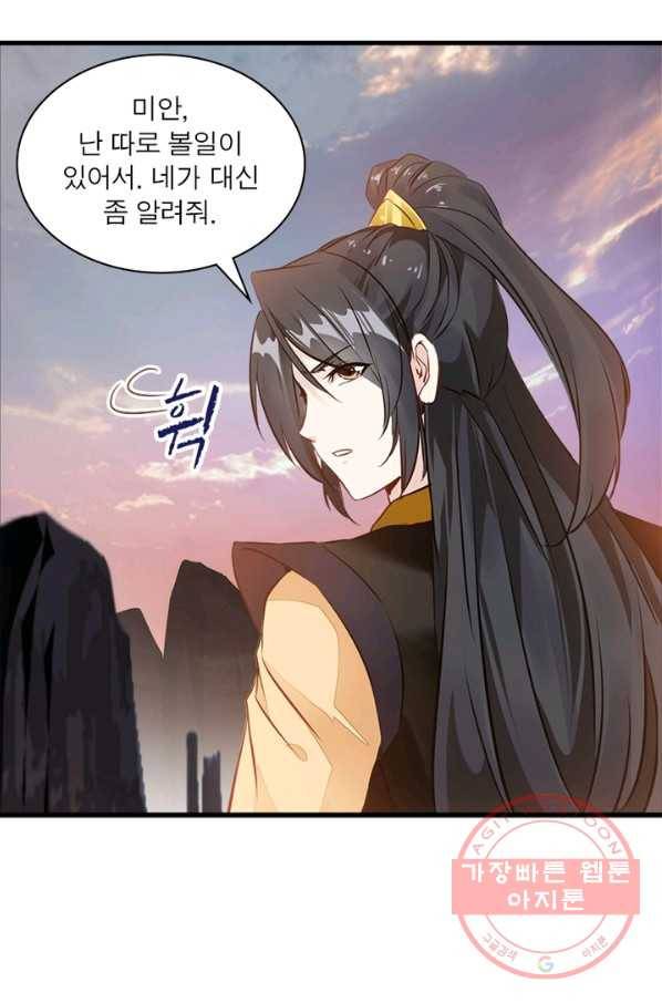 절세고존 64화 시즌 마침 11