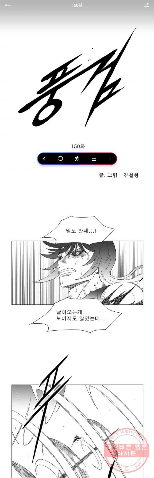 풍검 150화 1