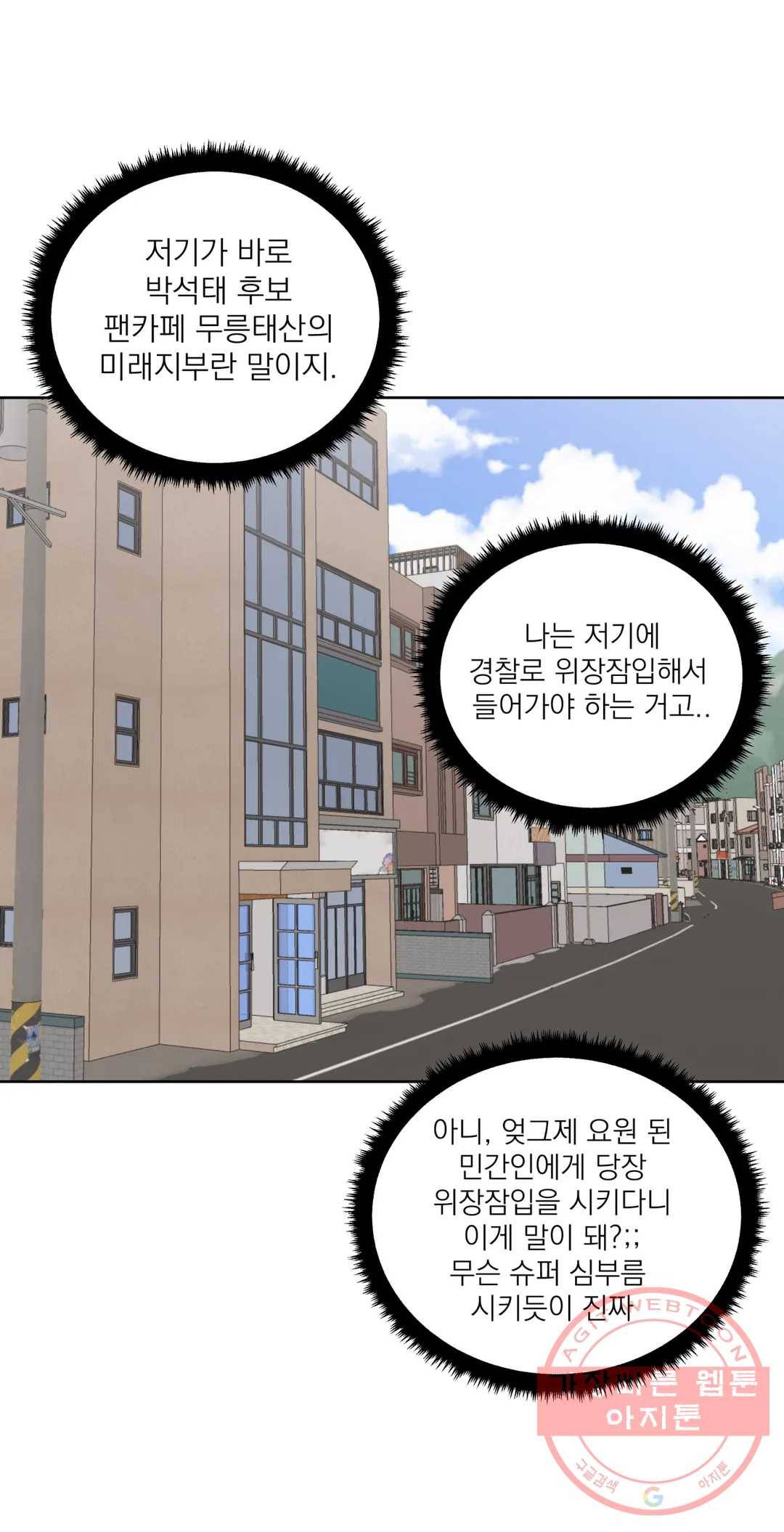 작전본부 우리 집 18화 3