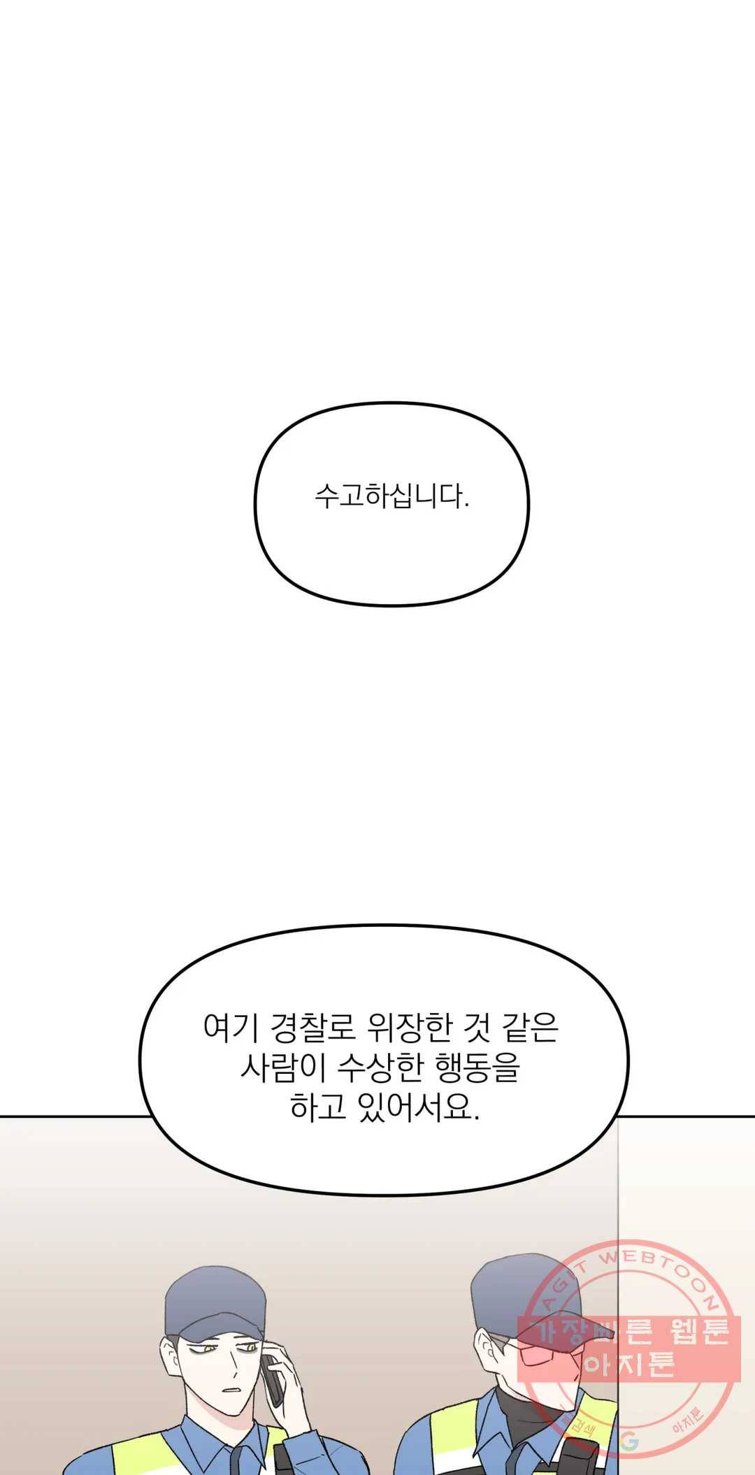 작전본부 우리 집 18화 4