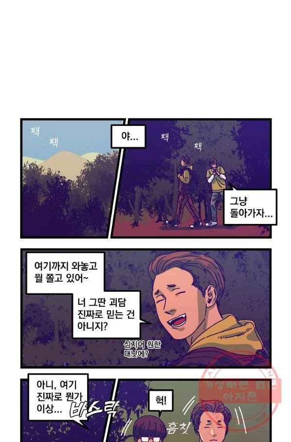 악마와 함께 춤을 38화 1