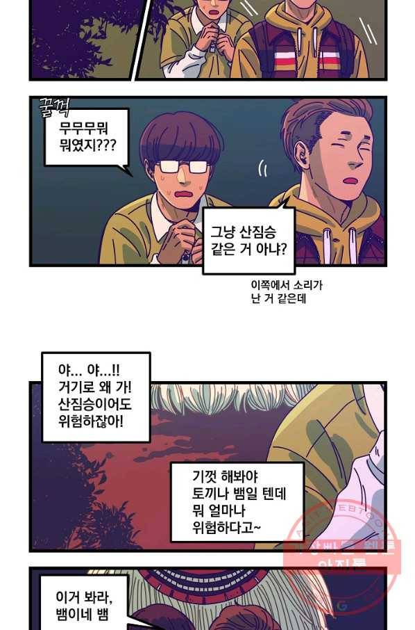 악마와 함께 춤을 38화 2