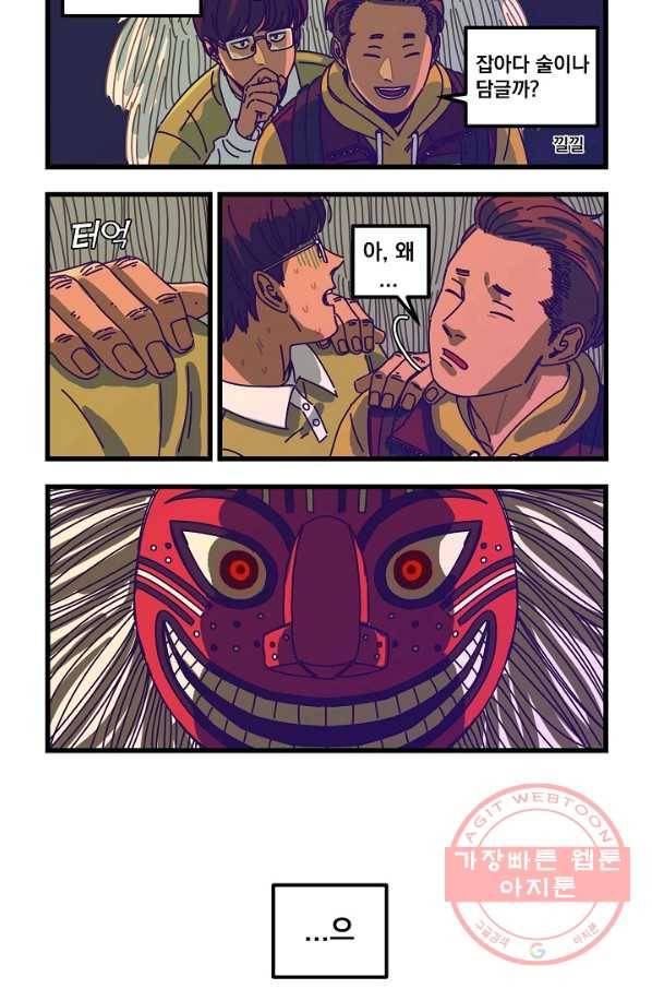 악마와 함께 춤을 38화 3