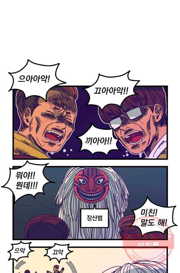 악마와 함께 춤을 38화 4