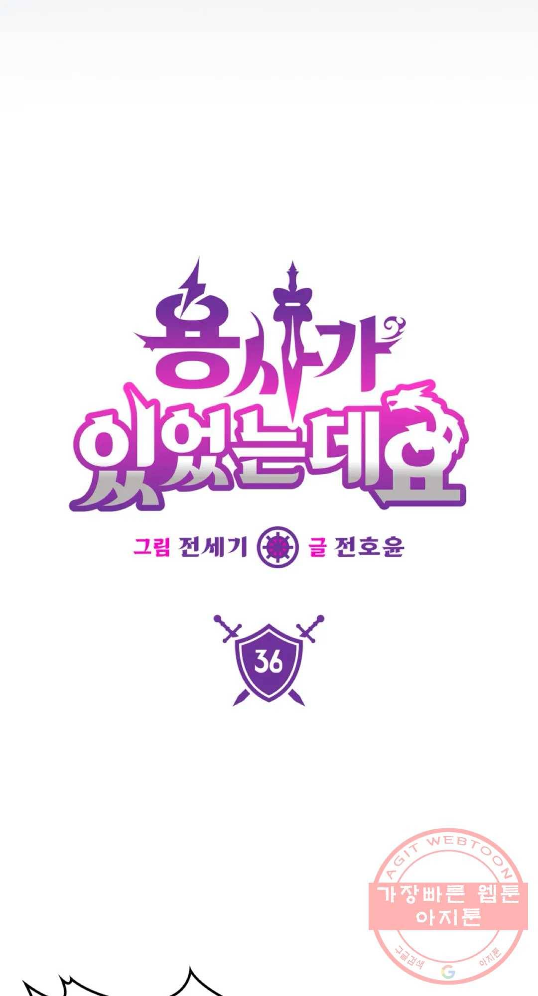 용사가 있었는데요 36화 5