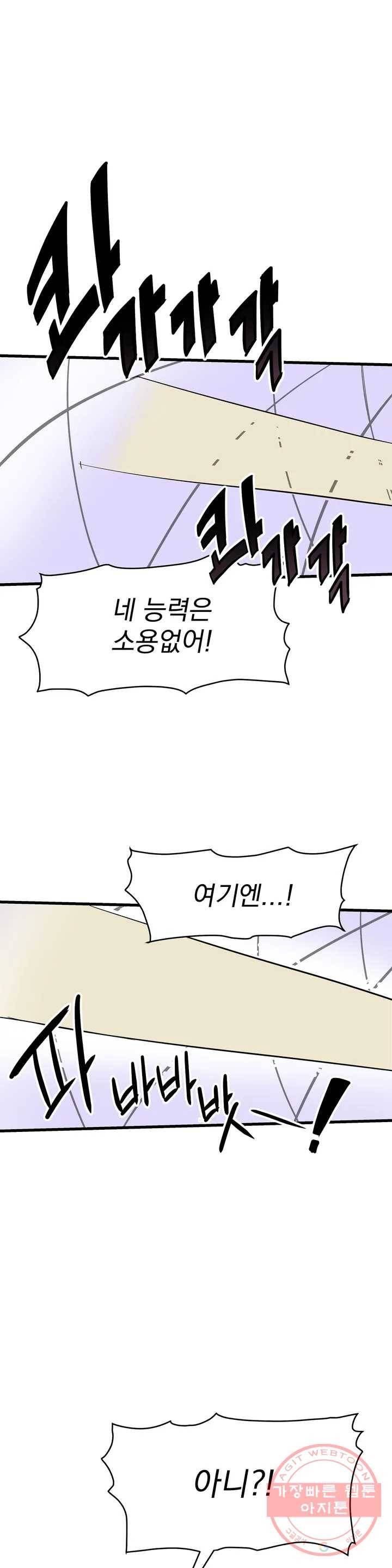 최강! 중2병 그녀 13화 1