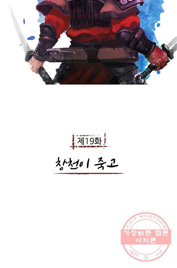 제혈:황제의 피 19화 5