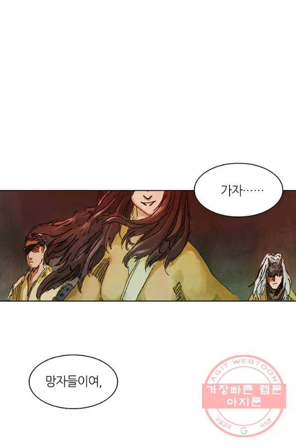 제혈:황제의 피 19화 6