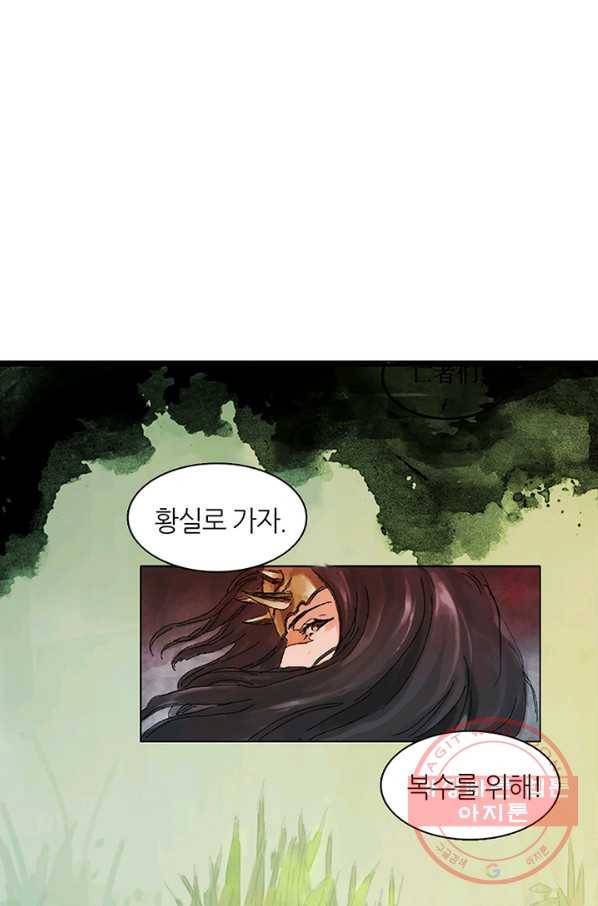 제혈:황제의 피 19화 7
