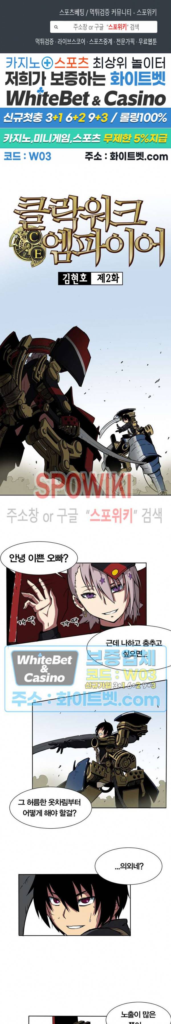 클락워크 엠파이어 2화 1