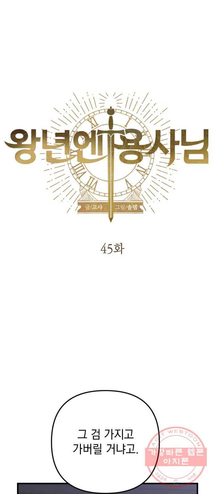 왕년엔 용사님 45화. 취중진담 1