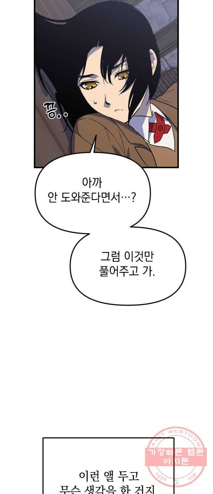 왕년엔 용사님 45화. 취중진담 3