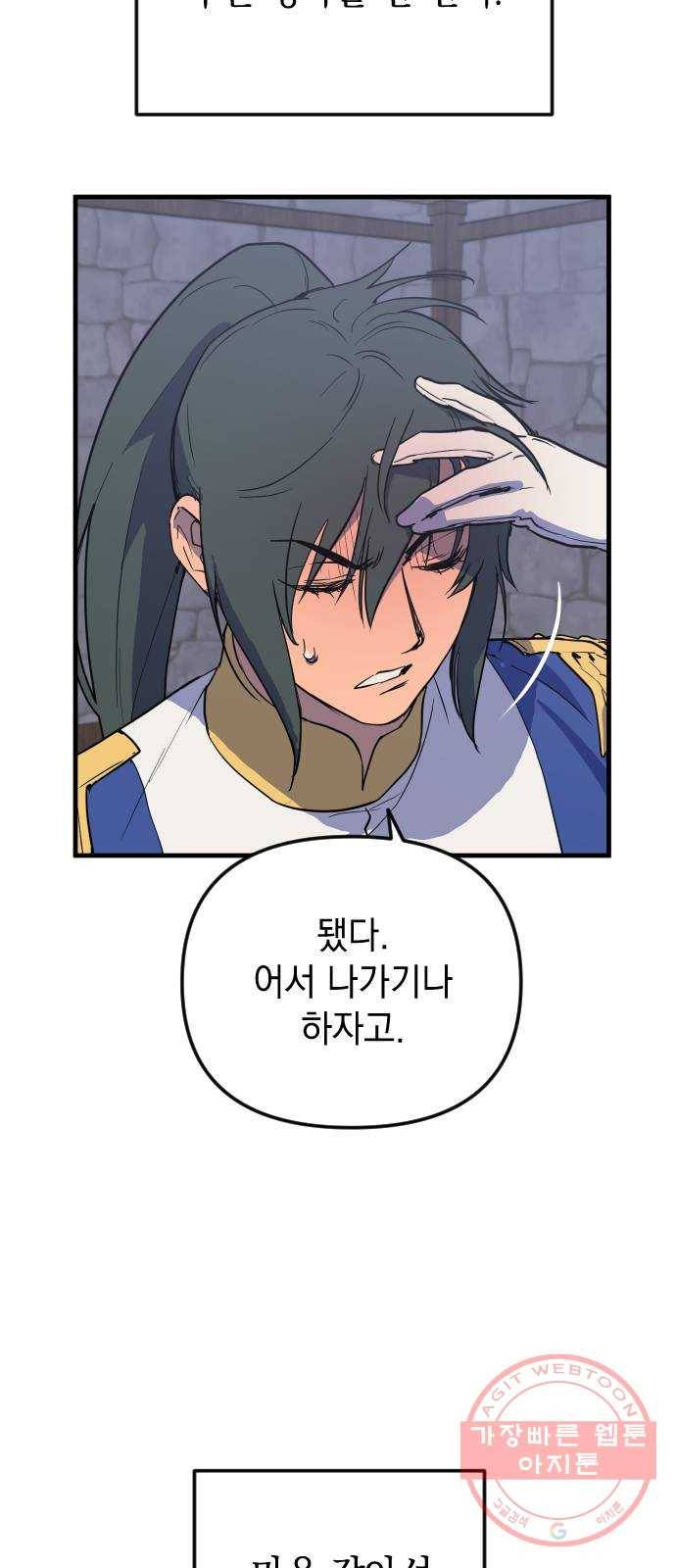 왕년엔 용사님 45화. 취중진담 4