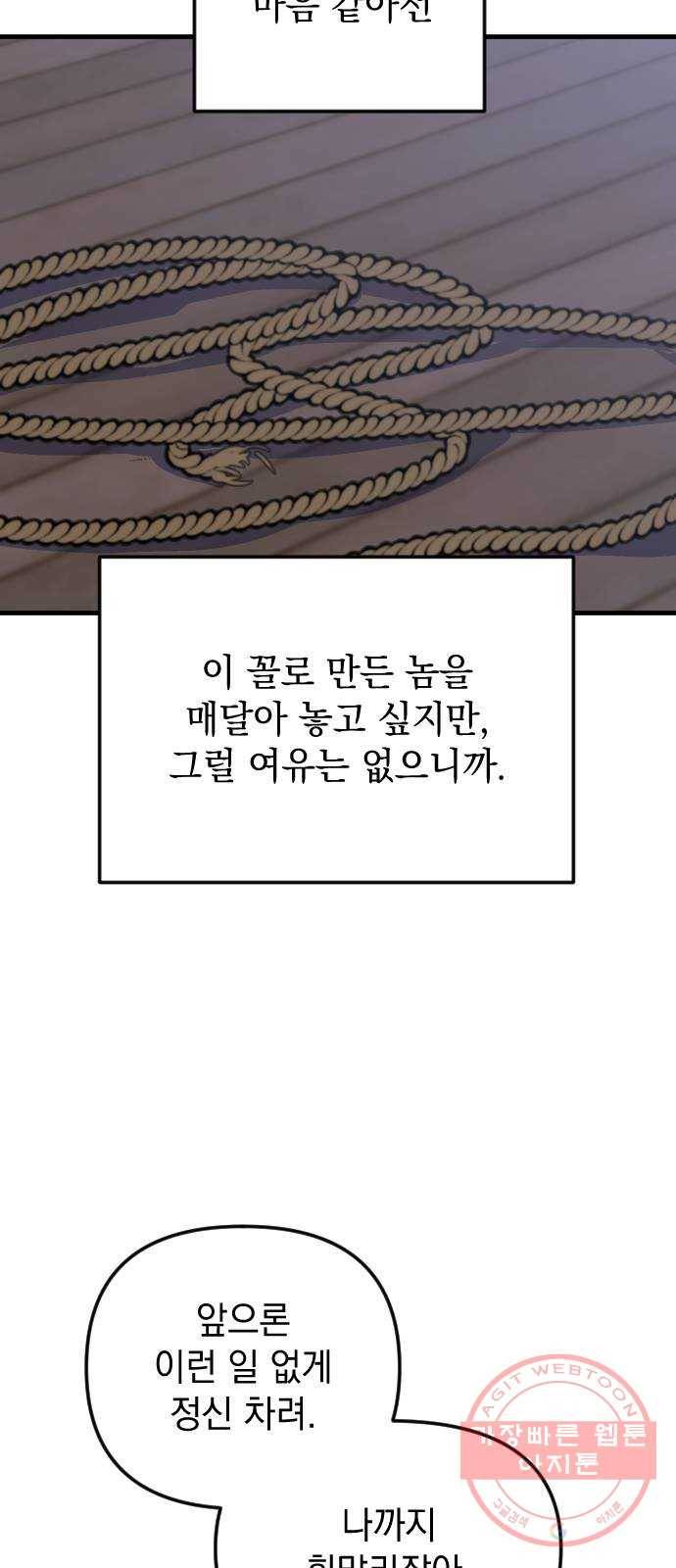 왕년엔 용사님 45화. 취중진담 5