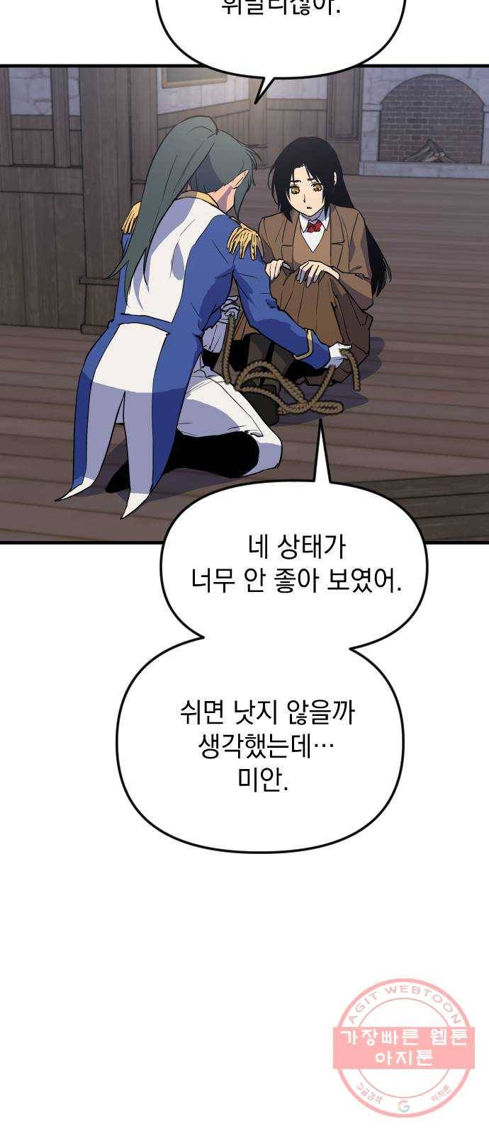 왕년엔 용사님 45화. 취중진담 6