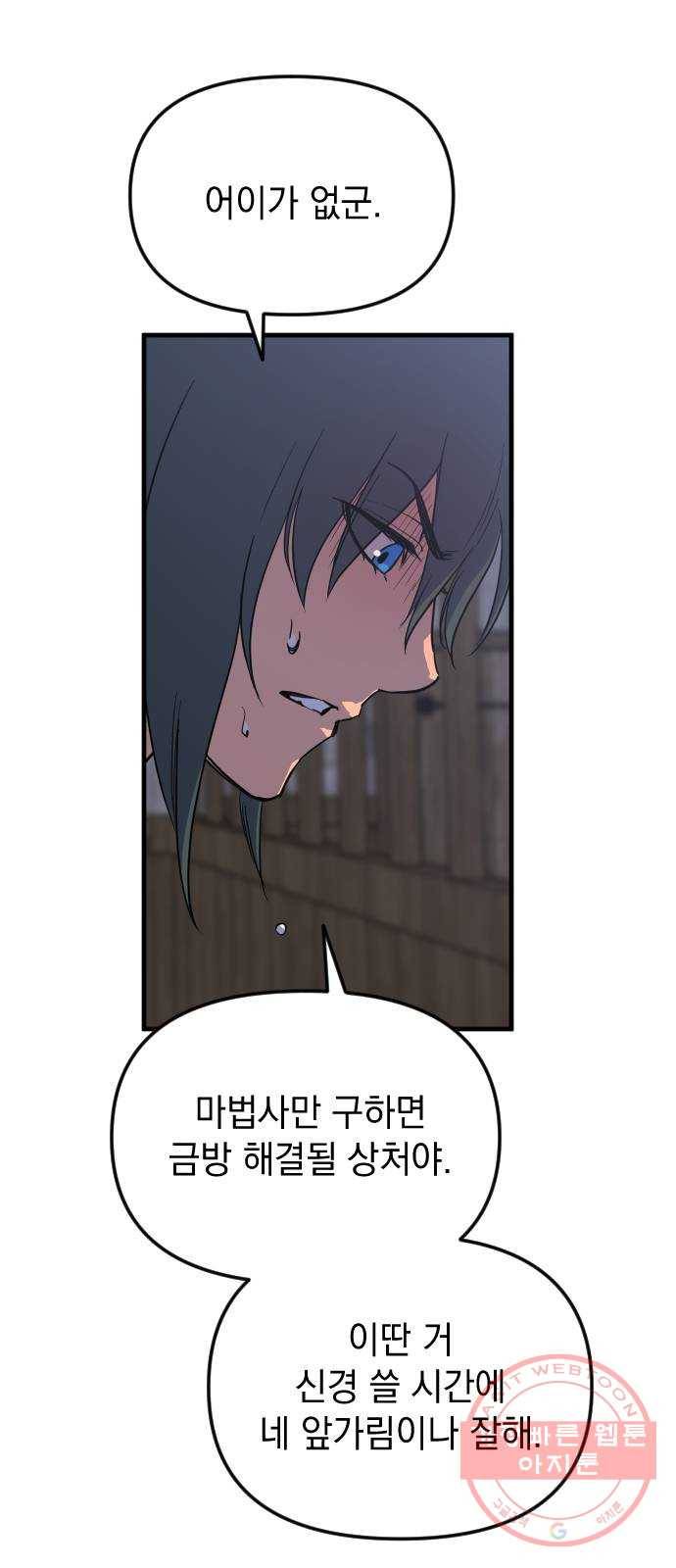 왕년엔 용사님 45화. 취중진담 7