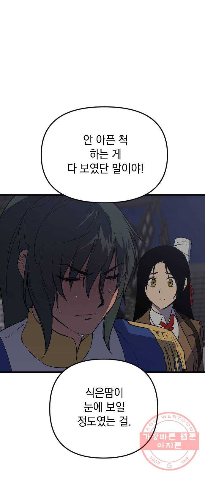 왕년엔 용사님 45화. 취중진담 8