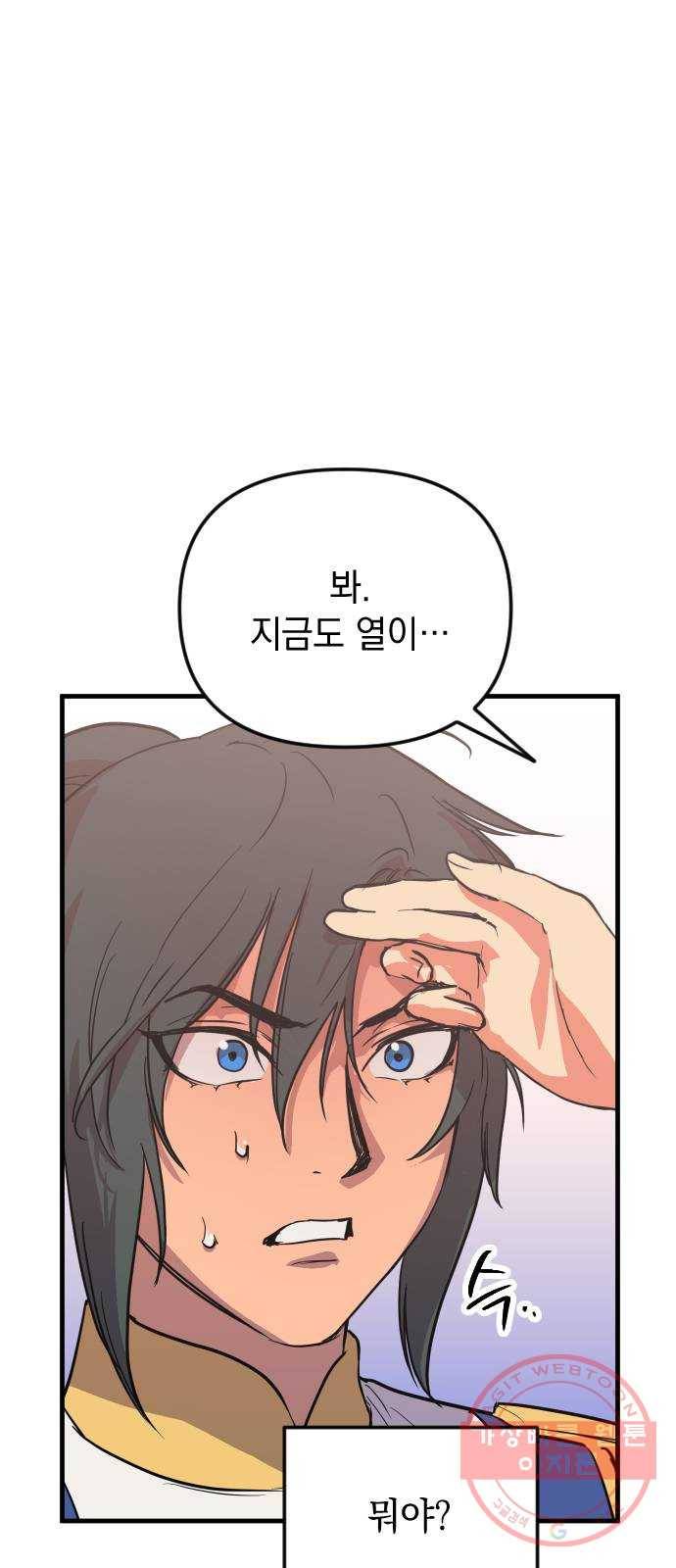 왕년엔 용사님 45화. 취중진담 9