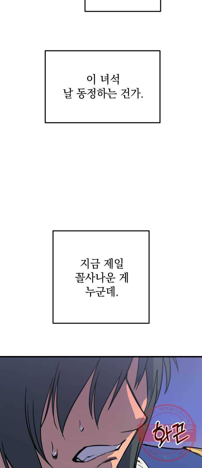 왕년엔 용사님 45화. 취중진담 10